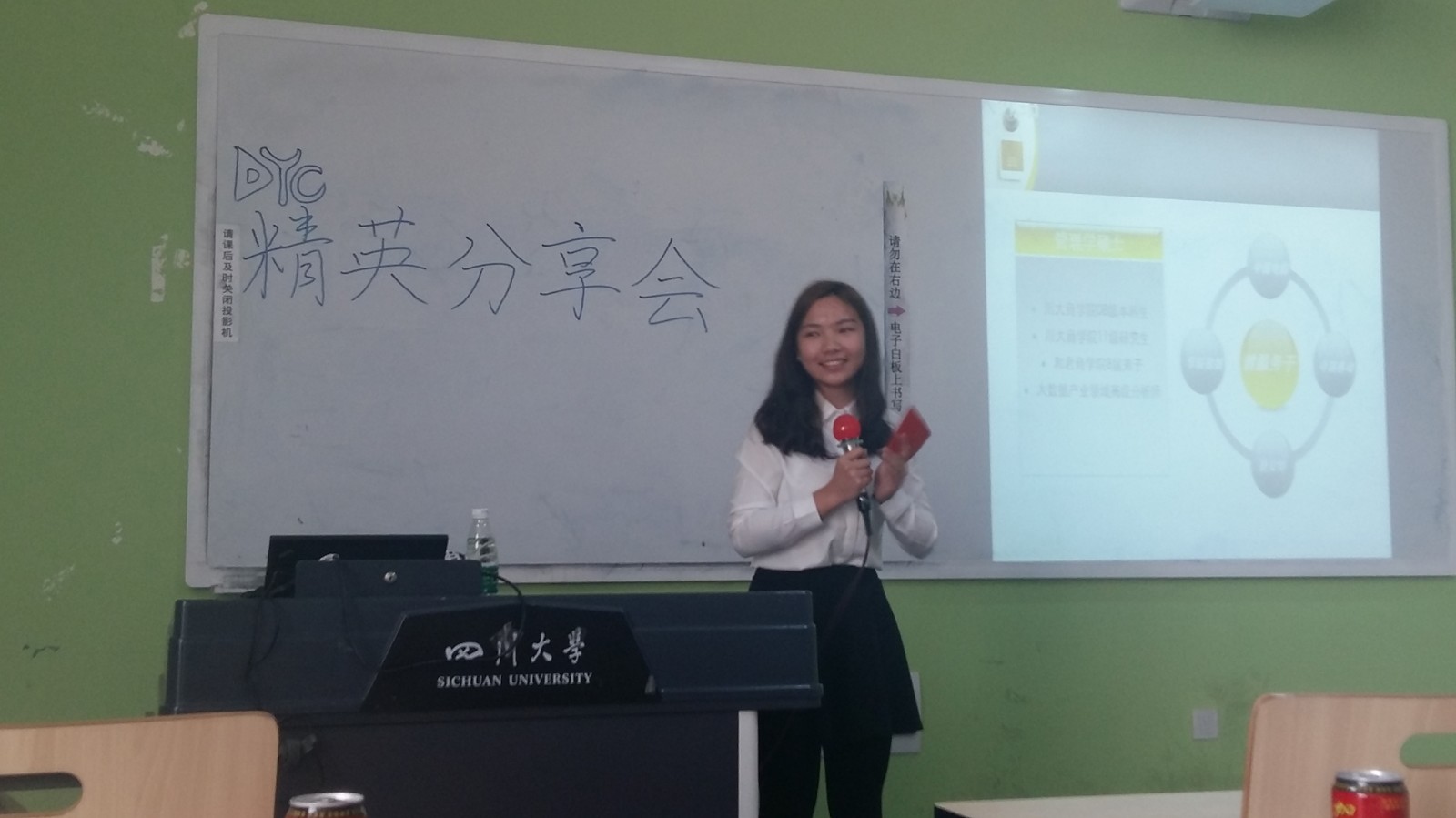 20160306四川大学德鲁克管理协会精英分享会 主持人介绍嘉宾.jpg