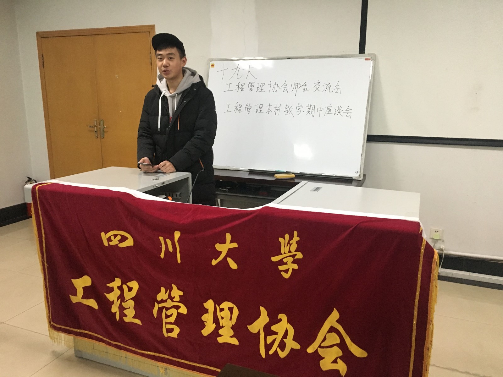 20171205 四川大学工程管理协会 王子涵同学主持召开交流会.jpg 20171205 四川大学工程管理协会 王子涵同学主持召开交流会.jpg